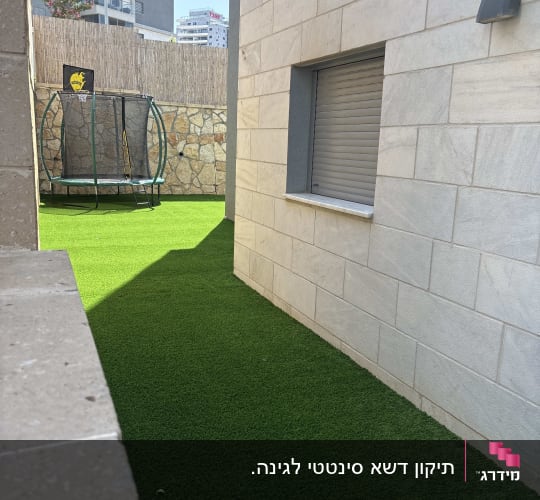 התקנת דשא סינטטי בחצר בית פרטי לצד טרמפולינה